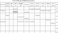 برنامه ویزیت پزشکان کلینیک آموزشی