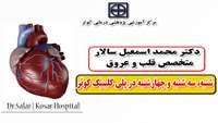 برنامه ویزیت متخصص قلب و عروق