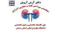 متخصص جراحی کلیه و مجاری ادراری در چلی کلینیک دانشگاه