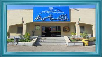 کلینیک تخصصی و فوق تخصصی شماره 2 سمنان