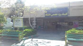 کلینیک تخصصی دامغان